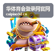 华体育会登录网官网登录服务指引入口信息图